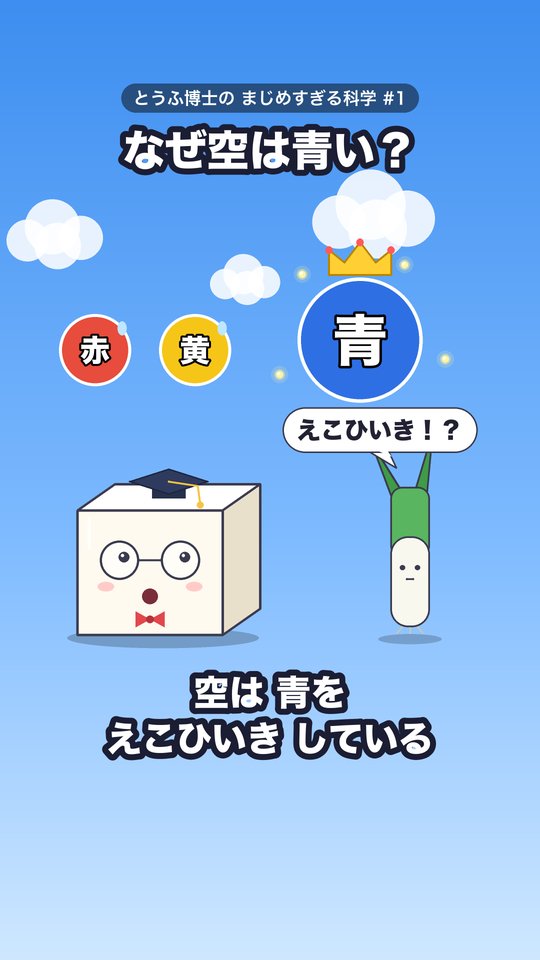 ショート動画「なぜ空は青い？」の表紙